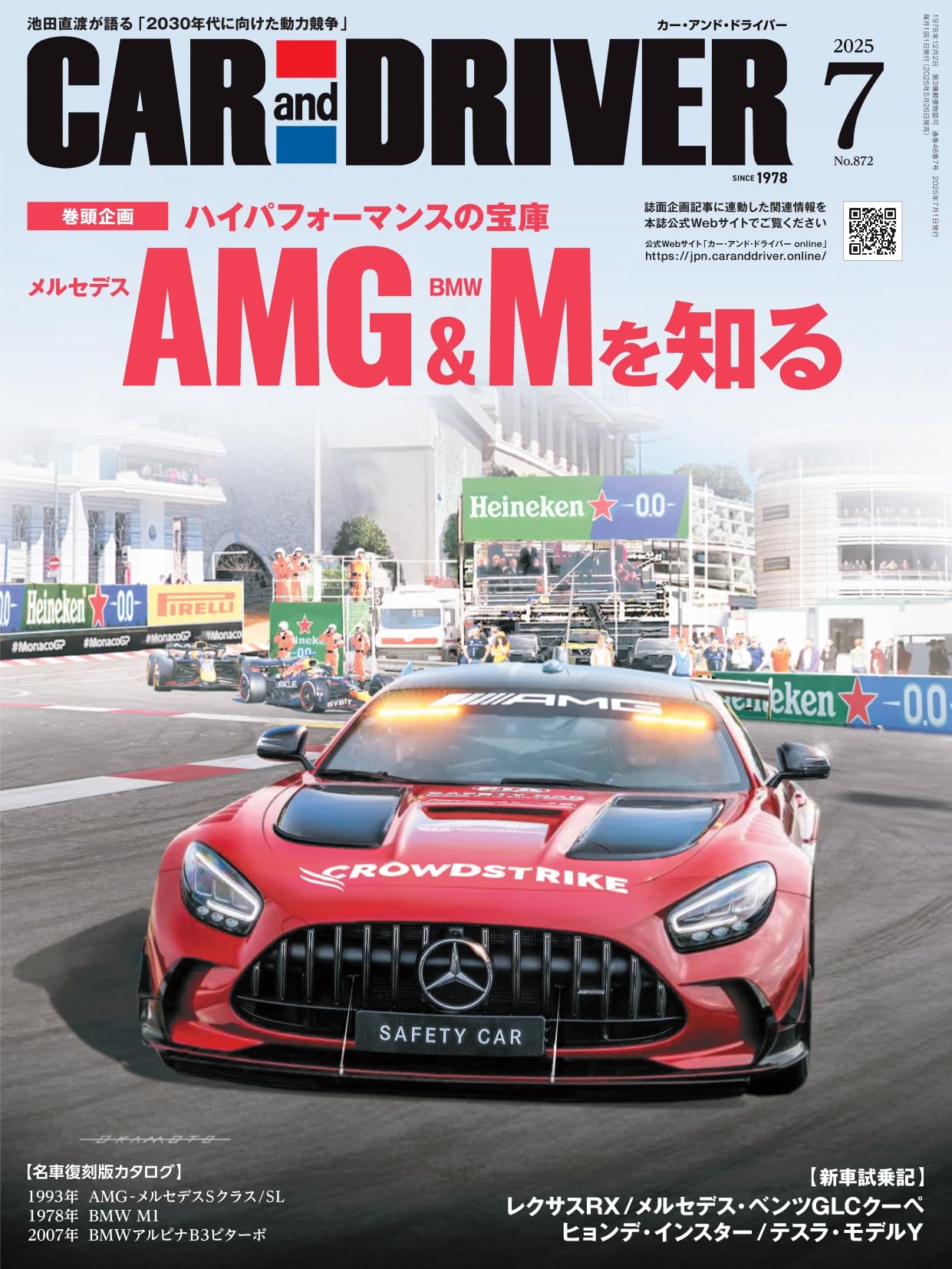 CAR and DRIVER 2025年 7月号 [雑誌] | カーアンドドライバー